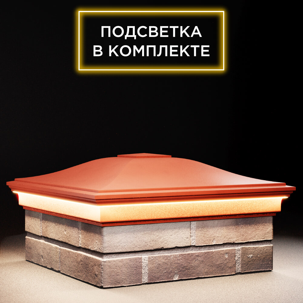 Колпак Zking Монблан Красный на столб 2х2 кирпича (515х515мм) c подсветкой в Ломоносове фото