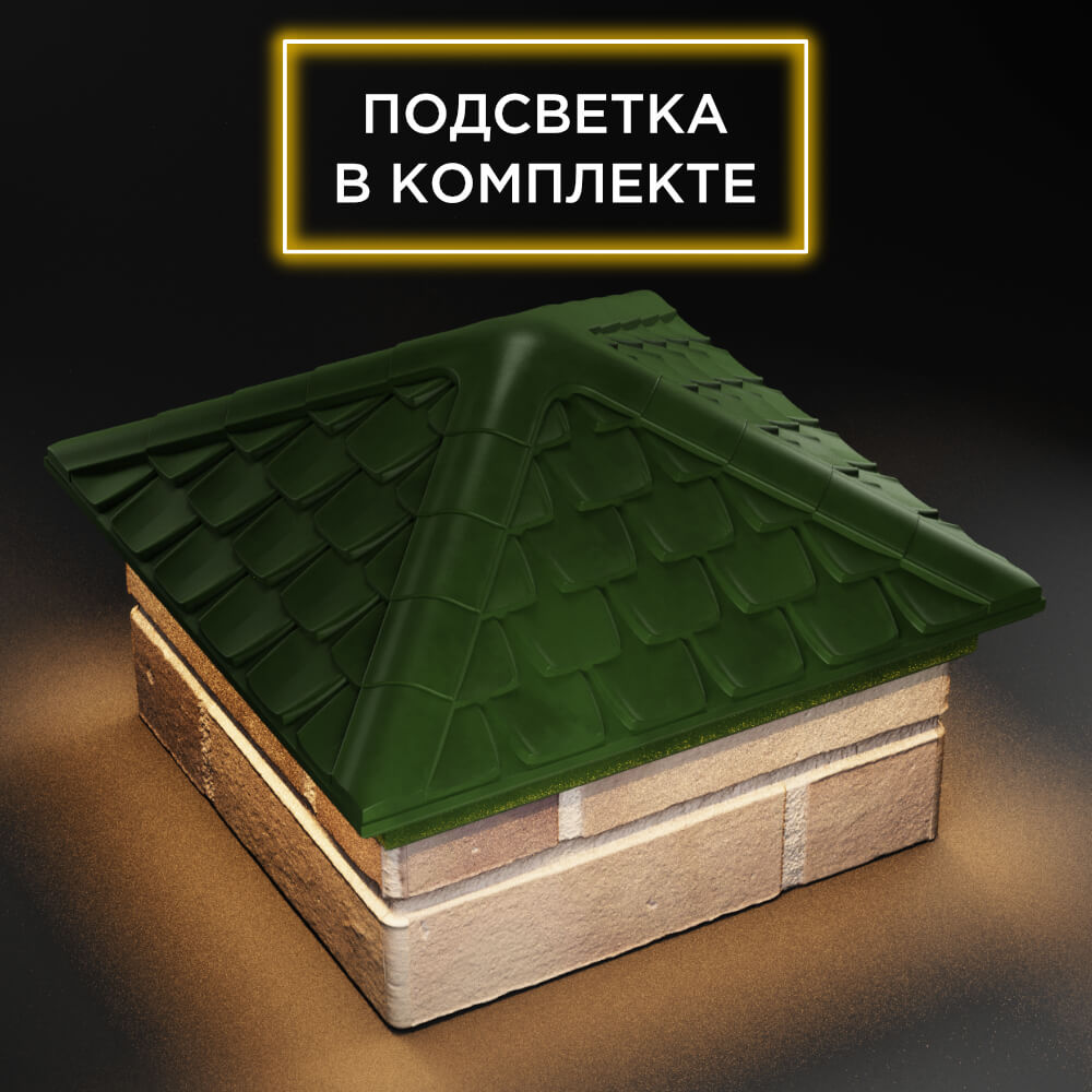 Колпак Zking Эльбрус Зеленый на столб 1.5х1.5 кирпича (385х385мм) с подсветкой в Ломоносове фото