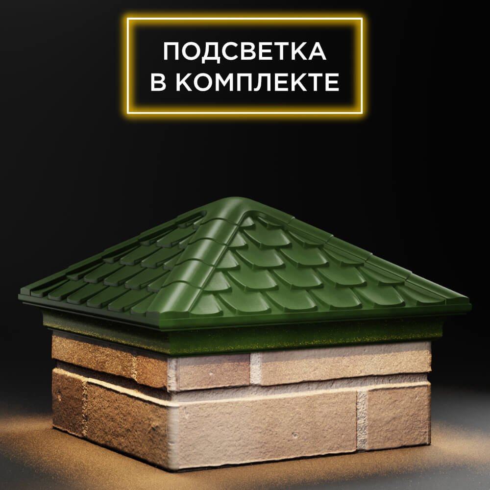 Колпак Zking Эльбрус Зеленый на столб 1.5х1.5 кирпича (385х385мм) с подсветкой в Ломоносове фото
