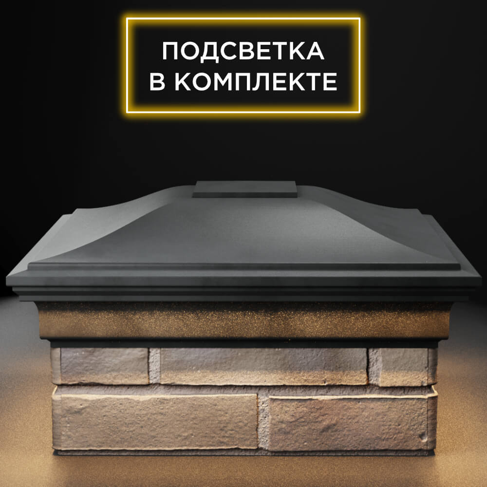 Колпак Zking Монблан Серый на столб 1.5х1.5 кирпича (385х385мм) с подсветкой Ломоносов фото