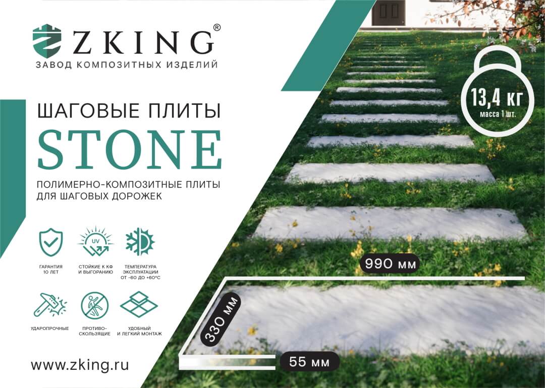 Шаговая плита STONE Графитовый Серый 990х330х55мм в Ломоносове фото