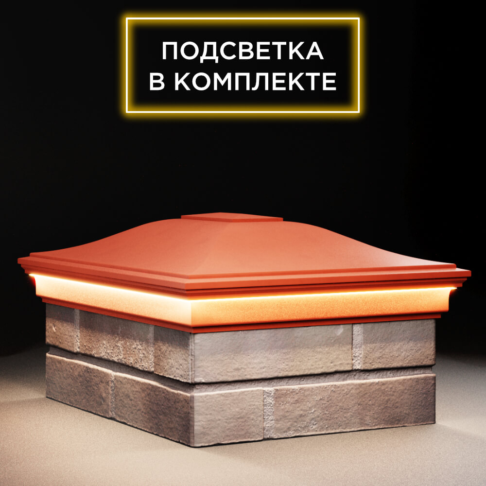 Колпак Zking Монблан Красный на столб 2х1.5 кирпича (515х385мм) c подсветкой в Ломоносове фото