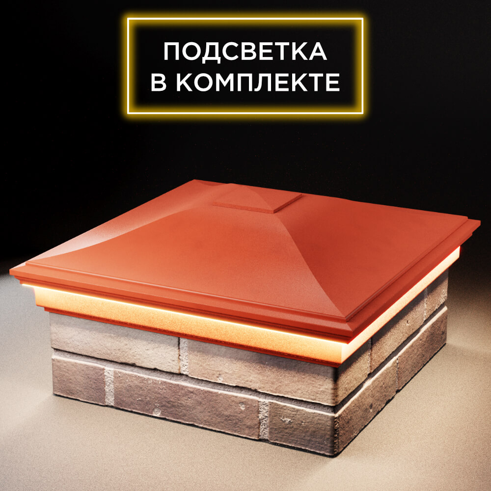 Колпак Zking Монблан Красный на столб 2х2 кирпича (515х515мм) c подсветкой в Ломоносове фото