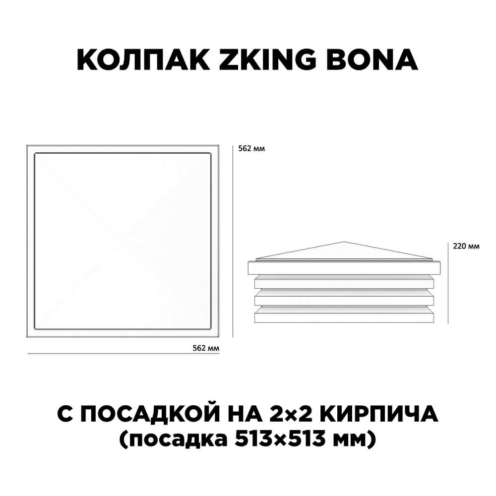 Колпак Zking Бона ХайТек Черный на столб 2х2 кирпича (513х513мм) с подсветкой в Ломоносове фото