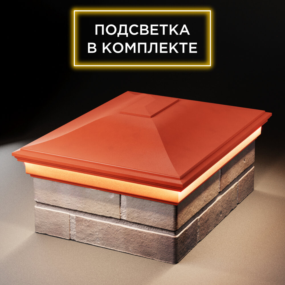 Колпак Zking Монблан Красный на столб 2х1.5 кирпича (515х385мм) c подсветкой Ломоносов фото