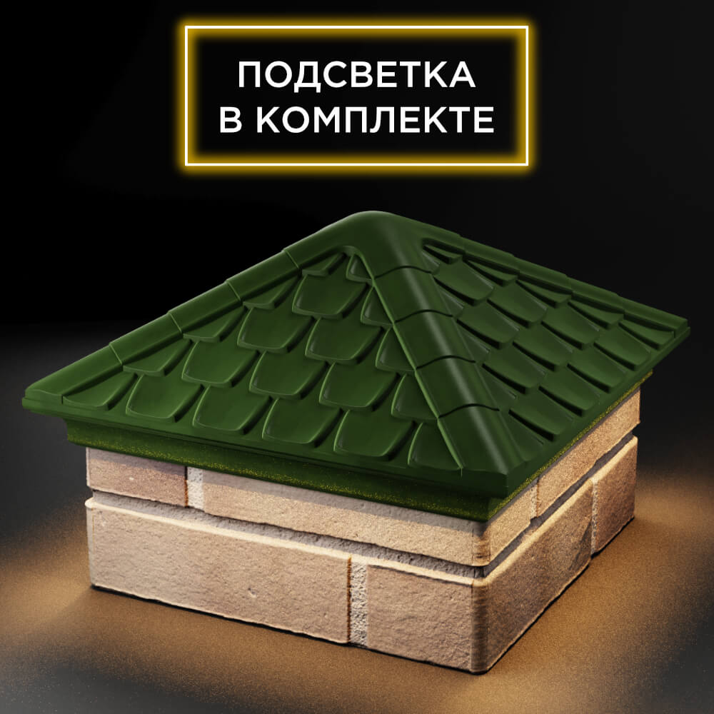 Колпак Zking Эльбрус Зеленый на столб 1.5х1.5 кирпича (385х385мм) с подсветкой в Ломоносове фото