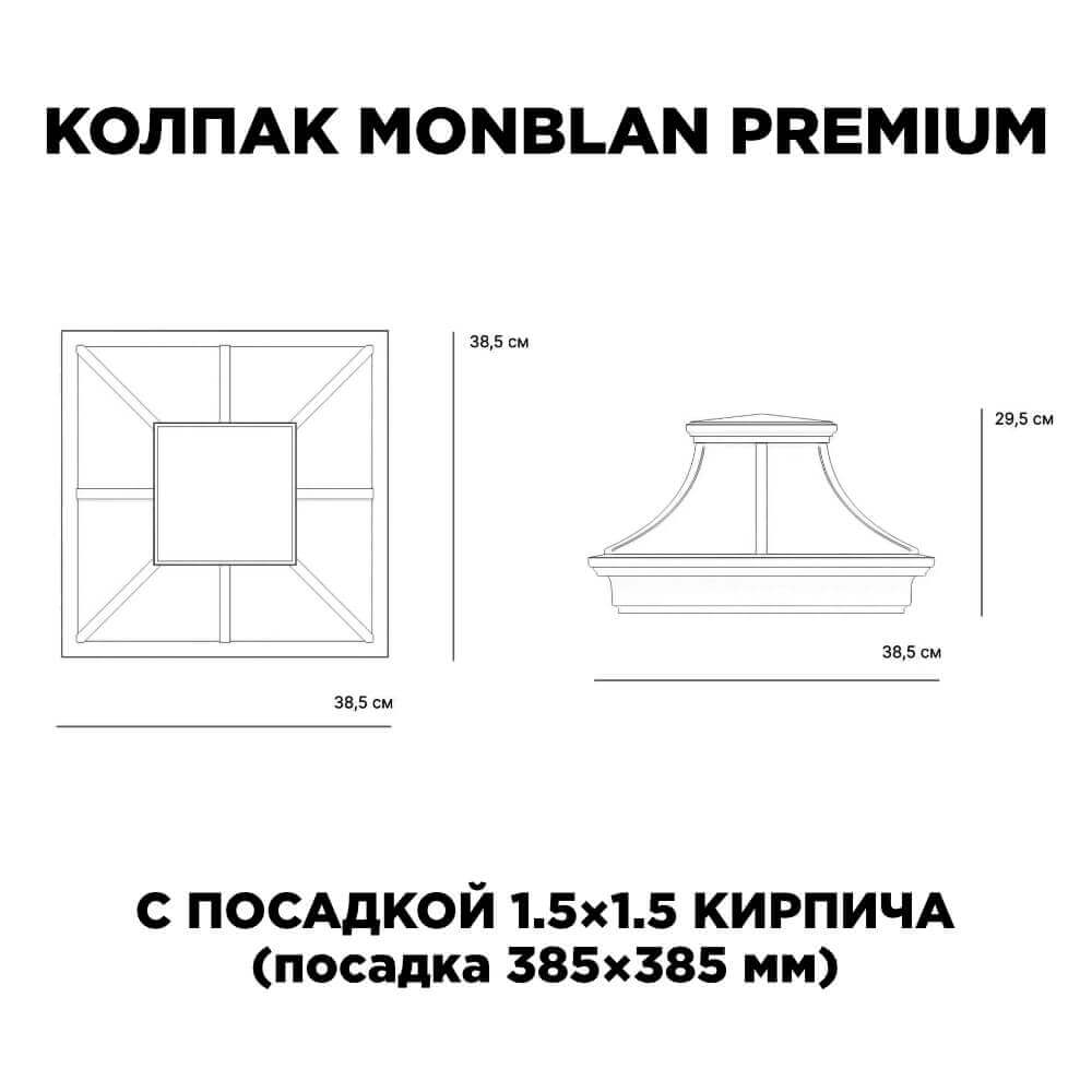 Колпак Zking Монблан Премиум Черный на столб 1.5х1.5 кирпича (385х385мм) с подсветкой в Ломоносове фото