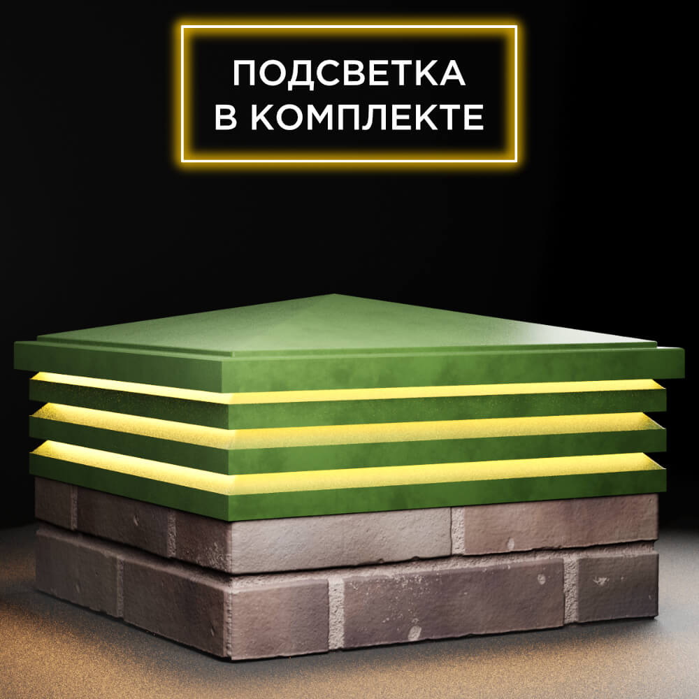 Колпак Zking Бона ХайТек Зеленый на столб 2х2 кирпича (513х513мм) с подсветкой в Ломоносове фото