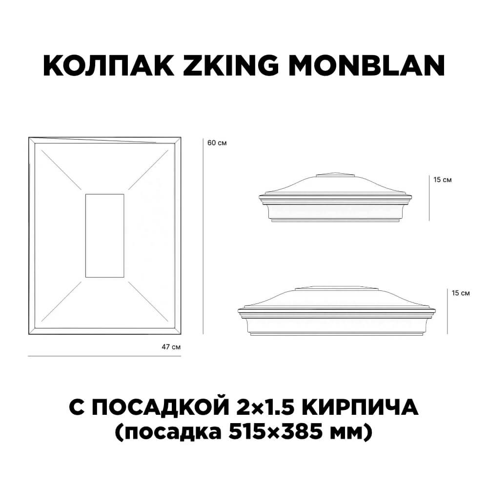 Колпак Zking Монблан Красный на столб 2х1.5 кирпича (515х385мм) c подсветкой в Ломоносове фото