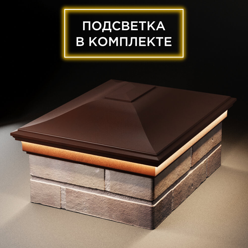 Колпак Zking Монблан Коричневый на столб 2х1.5 кирпича (515х385мм) c подсветкой Ломоносов фото