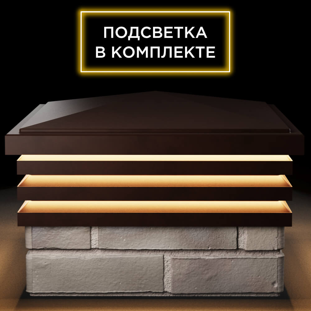 Колпак Zking Бона ХайТек Коричневый на столб 1.5х1.5 кирпича (385х385мм) с подсветкой Ломоносов фото