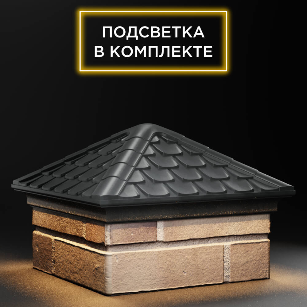 Колпак Zking Эльбрус Серый на столб 1.5х1.5 кирпича (385х385мм) с подсветкой в Ломоносове фото