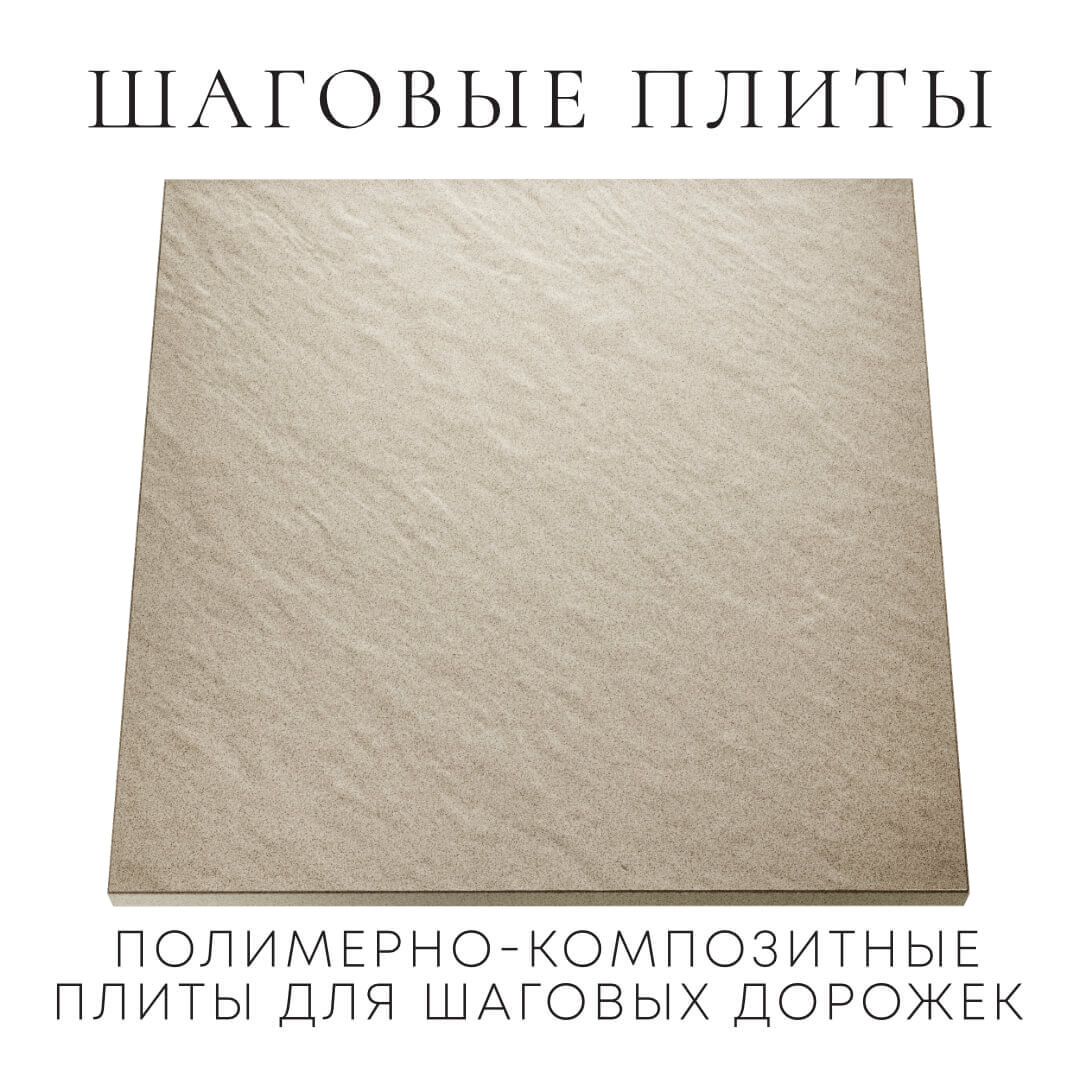 Шаговая плита STONE Светлая Галька 990х990х55мм Ломоносов фото