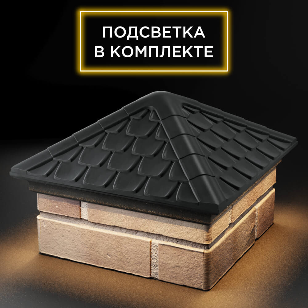 Колпак Zking Эльбрус Серый на столб 1.5х1.5 кирпича (385х385мм) с подсветкой в Ломоносове фото