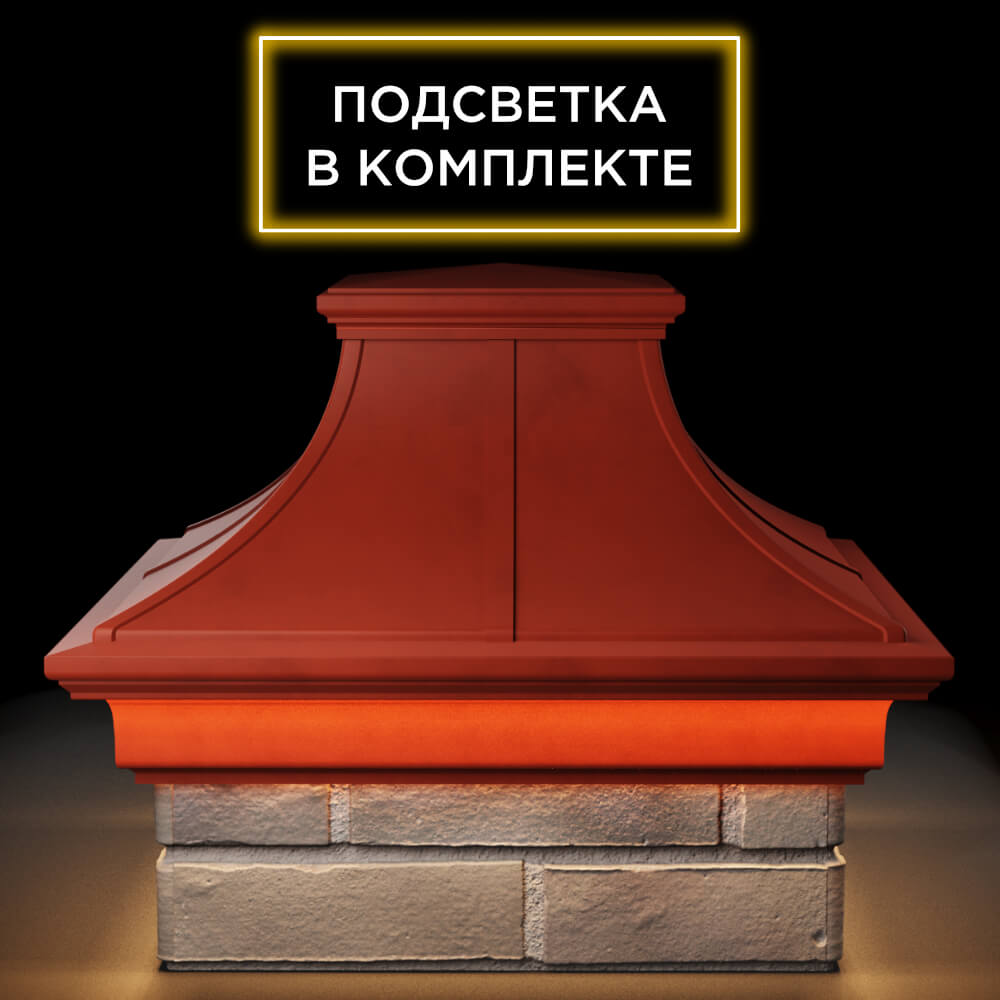 Колпак Zking Монблан Премиум Красный на столб 1.5х1.5 кирпича (385х385мм) с подсветкой Ломоносов фото
