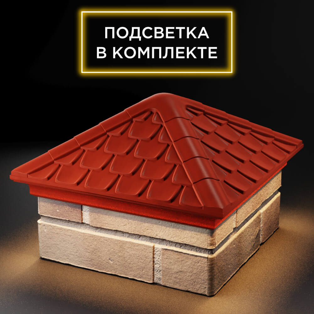 Колпак Zking Эльбрус Красный на столб 1.5х1.5 кирпича (385х385мм) с подсветкой в Ломоносове фото
