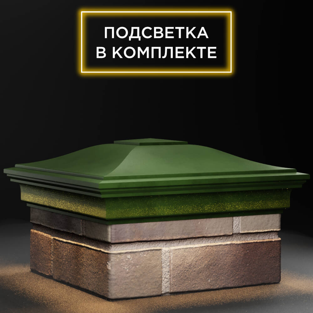 Колпак Zking Монблан Зеленый на столб 1.5х1.5 кирпича (385х385мм) с подсветкой в Ломоносове фото