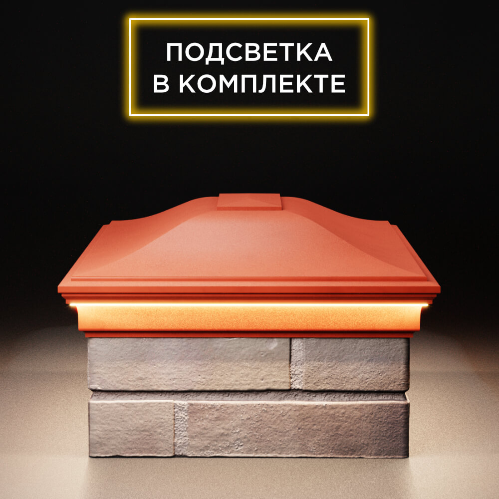 Колпак Zking Монблан Красный на столб 2х1.5 кирпича (515х385мм) c подсветкой в Ломоносове фото