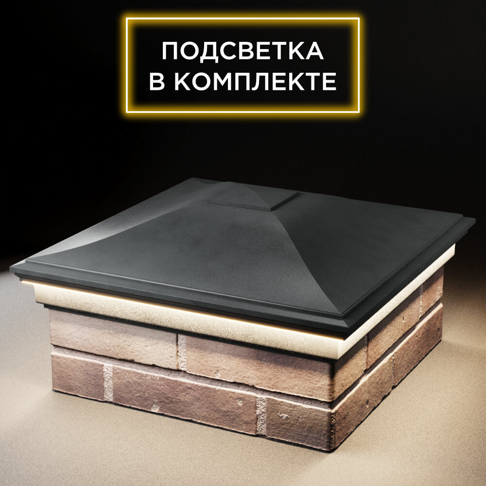 Колпак Zking Монблан Серый на столб 2х2 кирпича (515х515мм) c подсветкой в Ломоносове фото