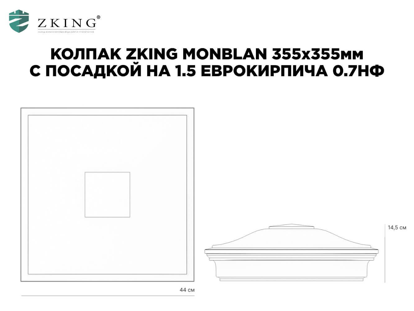 Колпак Zking Монблан Зеленый на столб 1.5х1.5 еврокирпича 0.7НФ (355х355мм) в Ломоносове фото