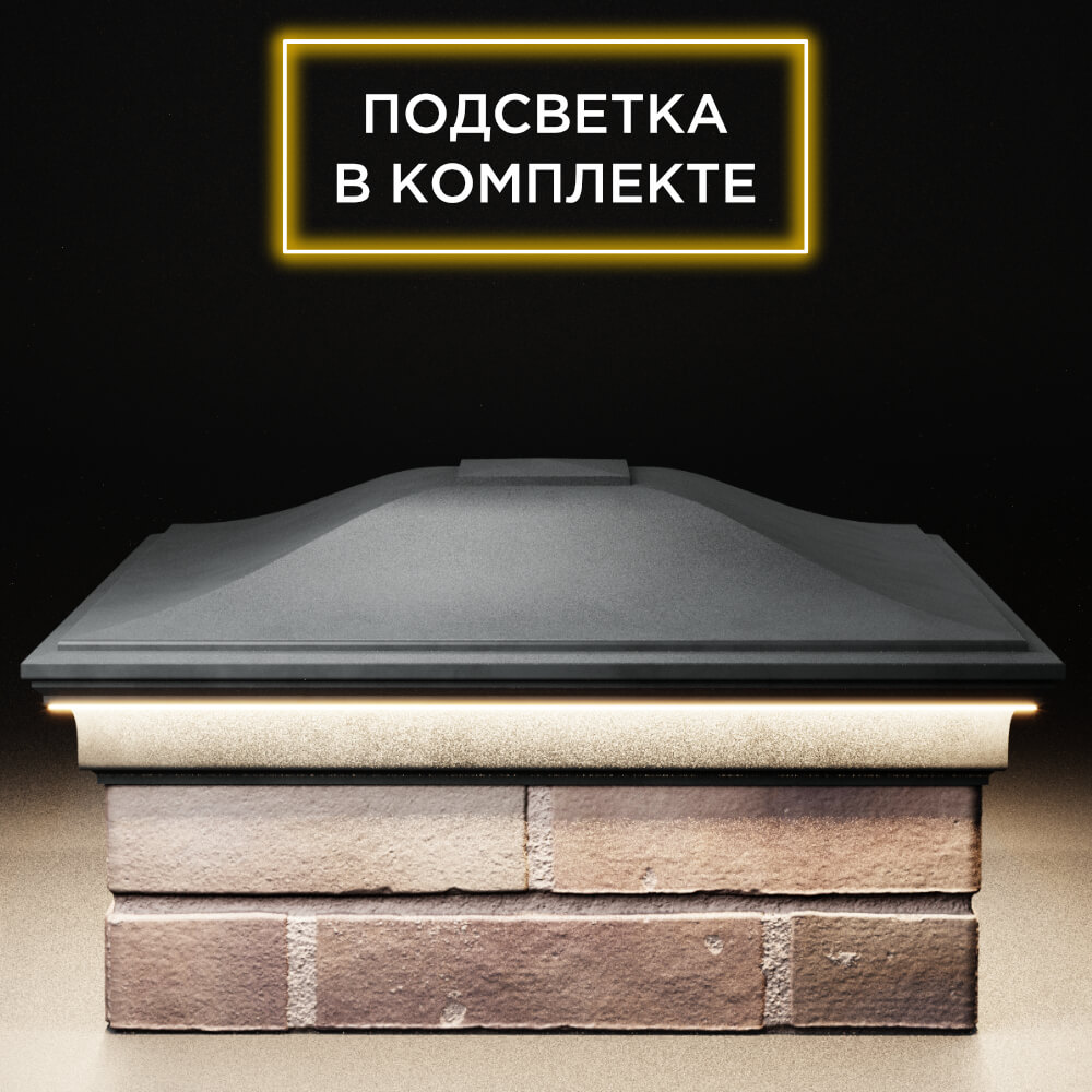 Колпак Zking Монблан Серый на столб 2х2 кирпича (515х515мм) c подсветкой Ломоносов фото