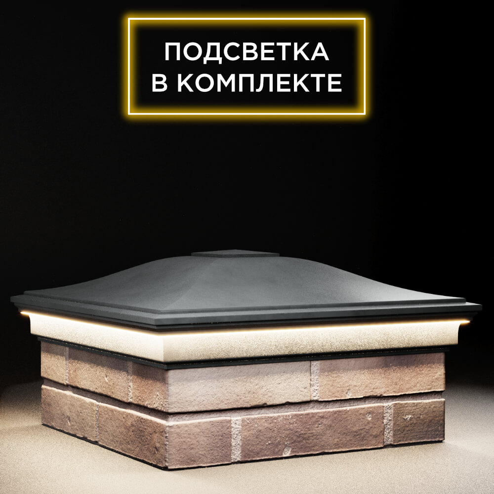 Колпак Zking Монблан Серый на столб 2х2 кирпича (515х515мм) c подсветкой в Ломоносове фото
