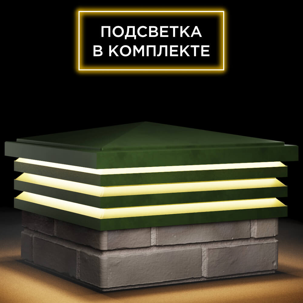 Колпак Zking Бона ХайТек Зеленый на столб 1.5х1.5 кирпича (385х385мм) с подсветкой в Ломоносове фото