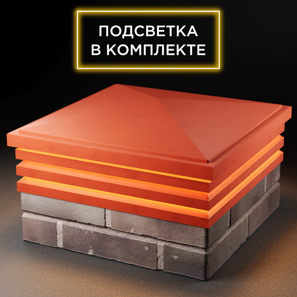 Колпак Zking Бона ХайТек Красный на столб 2х2 кирпича (513х513мм) с подсветкой в Ломоносове фото