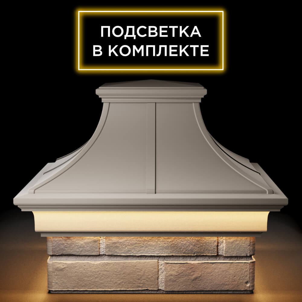 Колпак Zking Монблан Премиум Бежевый на столб 1.5х1.5 кирпича (385х385мм) с подсветкой Ломоносов фото