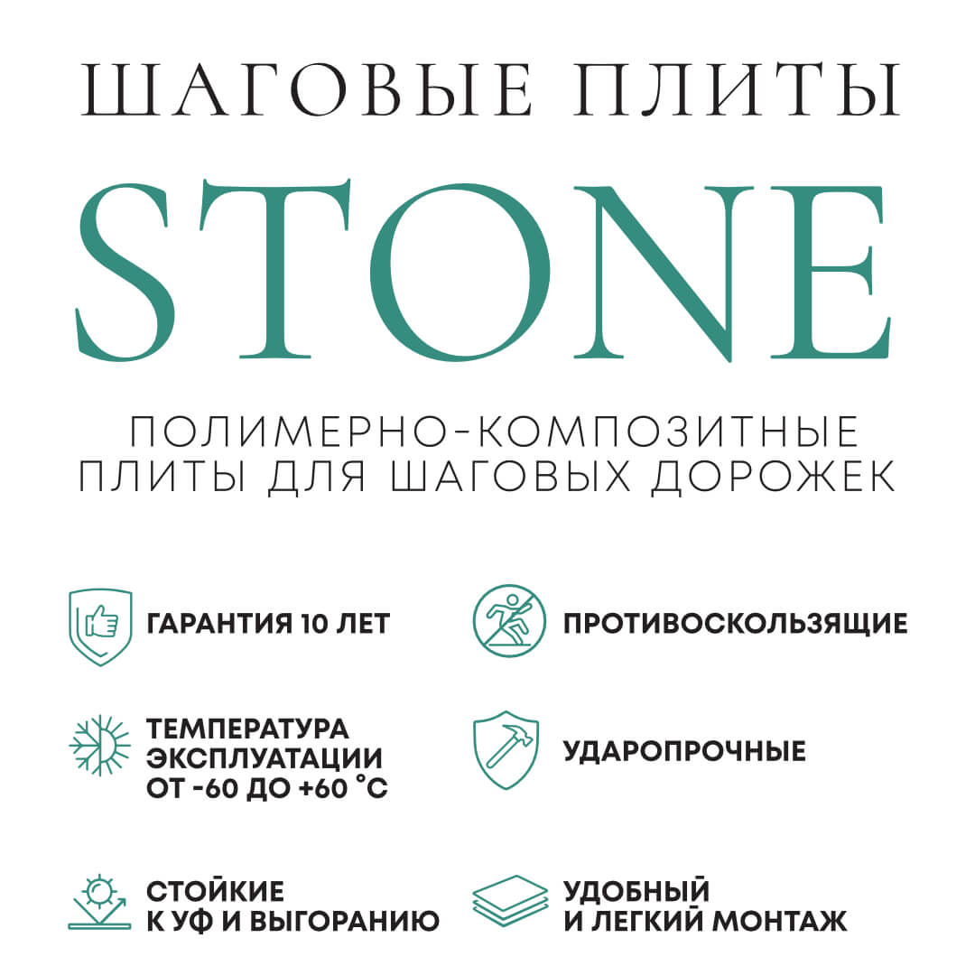 Шаговая плита STONE Графитовый Серый 990х330х55мм в Ломоносове фото