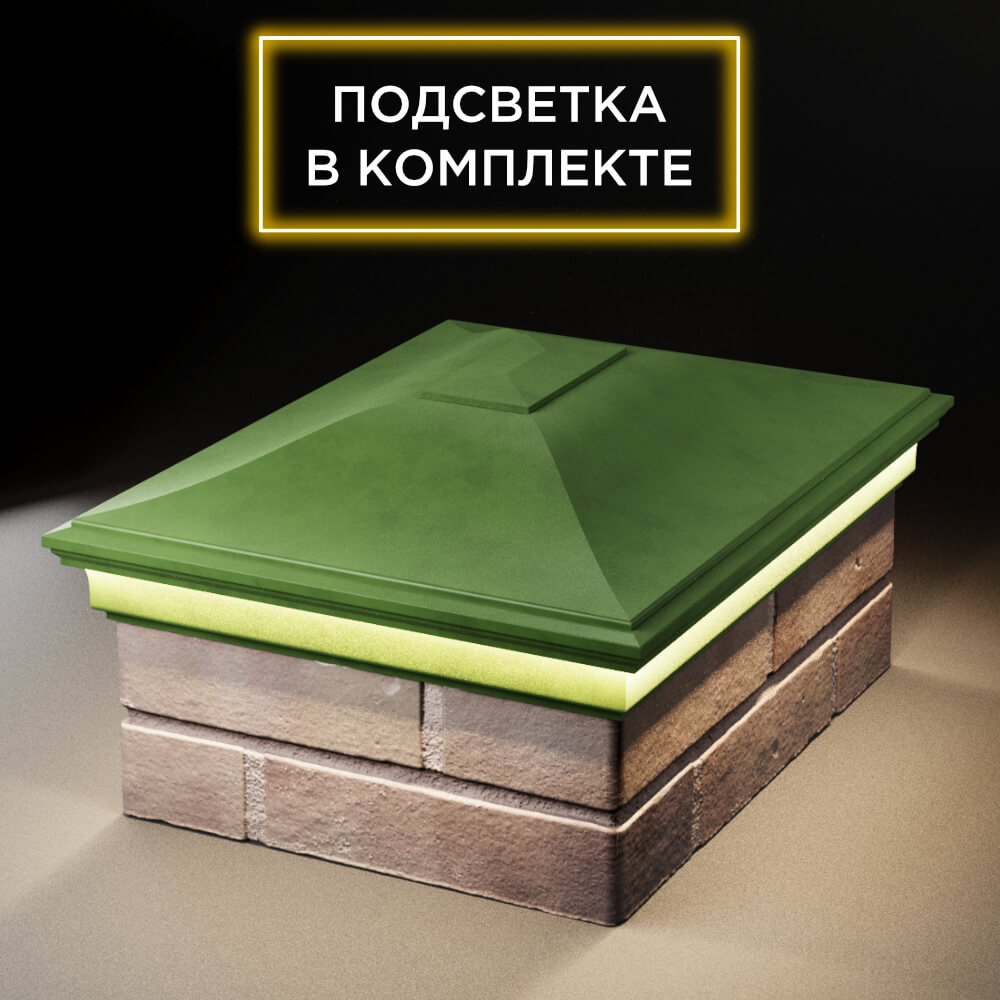 Колпак Zking Монблан Зеленый на столб 2х1.5 кирпича (515х385мм) c подсветкой Ломоносов фото