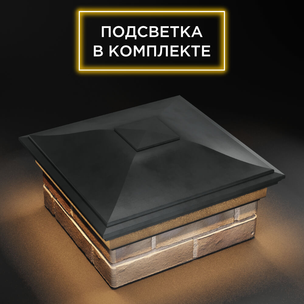 Колпак Zking Монблан Серый на столб 1.5х1.5 еврокирпича 0.7НФ (355х355мм) c подсветкой в Ломоносове фото