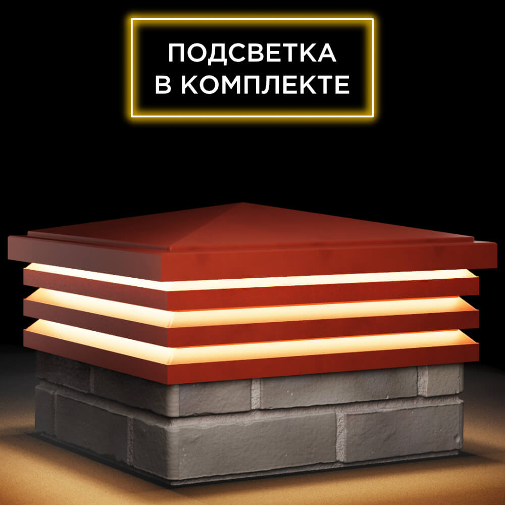 Колпак Zking Бона ХайТек Красный на столб 1.5х1.5 кирпича (385х385мм) с подсветкой в Ломоносове фото