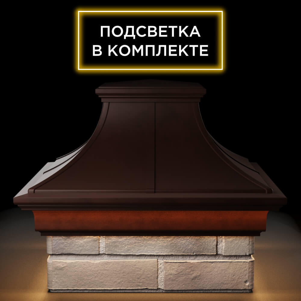Колпак Zking Монблан Премиум Коричневый на столб 1.5х1.5 кирпича (385х385мм) с подсветкой Ломоносов фото