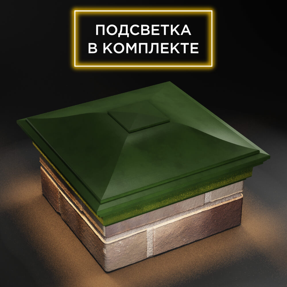 Колпак Zking Монблан Зеленый на столб 1.5х1.5 еврокирпича 0.7НФ (355х355мм) c подсветкой в Ломоносове фото