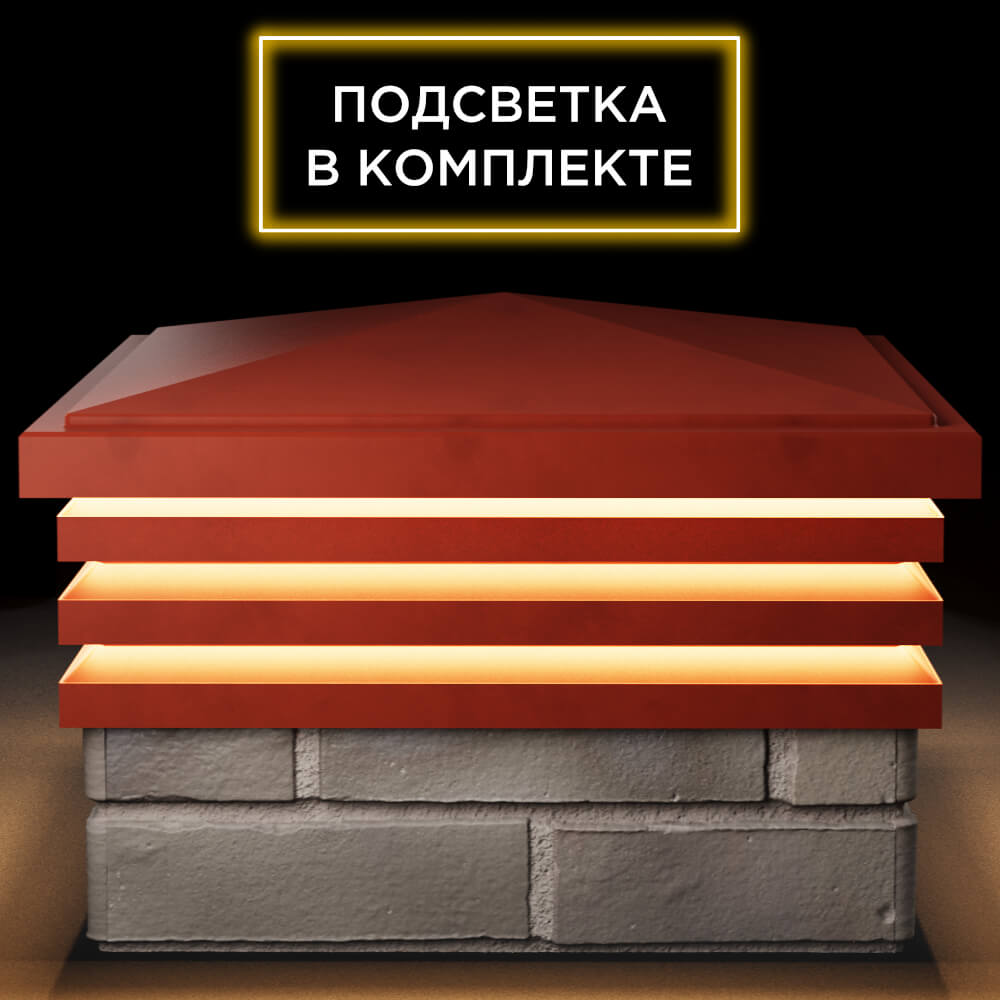 Колпак Zking Бона ХайТек Красный на столб 1.5х1.5 кирпича (385х385мм) с подсветкой Ломоносов фото