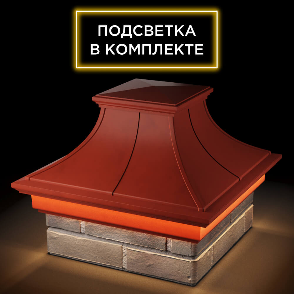 Колпак Zking Монблан Премиум Красный на столб 1.5х1.5 кирпича (385х385мм) с подсветкой в Ломоносове фото