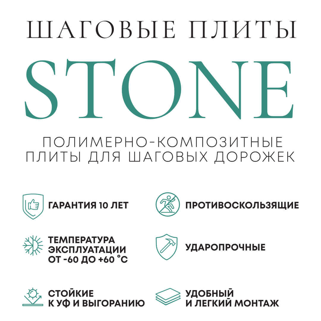Шаговая плита STONE Светлая Галька 990х990х55мм в Ломоносове фото
