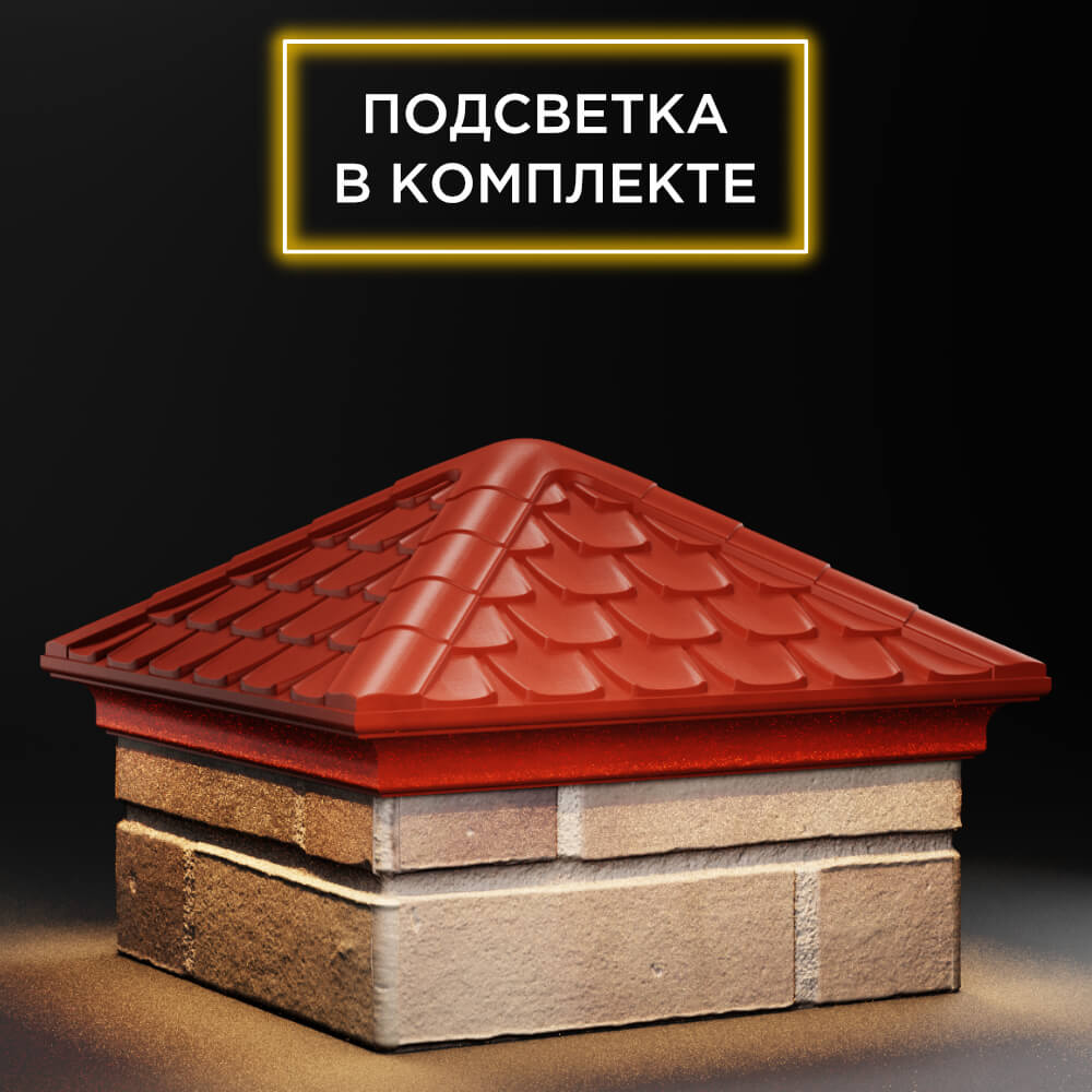 Колпак Zking Эльбрус Красный на столб 1.5х1.5 кирпича (385х385мм) с подсветкой в Ломоносове фото
