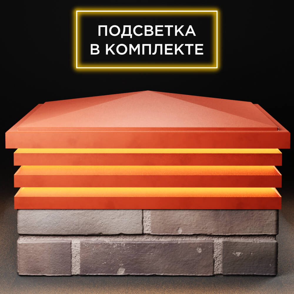 Колпак Zking Бона ХайТек Красный на столб 2х2 кирпича (513х513мм) с подсветкой Ломоносов фото