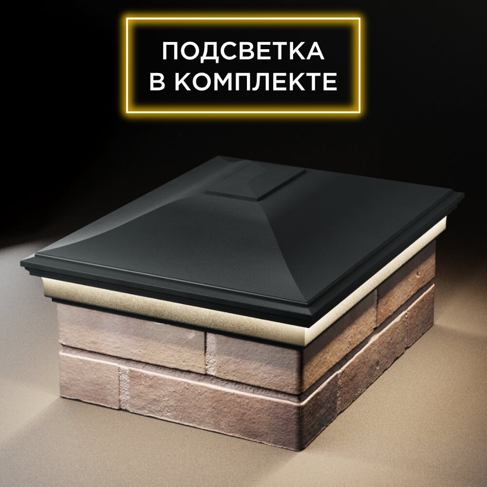 Колпак Zking Монблан Черный на столб 2х1.5 кирпича (515х385мм) c подсветкой Ломоносов фото