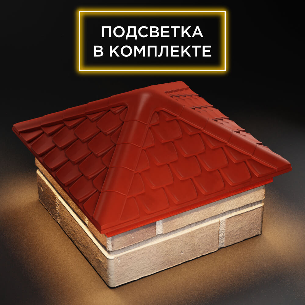 Колпак Zking Эльбрус Красный на столб 1.5х1.5 кирпича (385х385мм) с подсветкой в Ломоносове фото