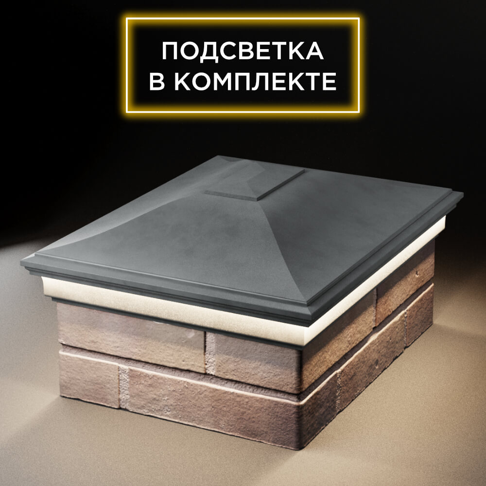 Колпак Zking Монблан Серый на столб 2х1.5 кирпича (515х385мм) c подсветкой Ломоносов фото