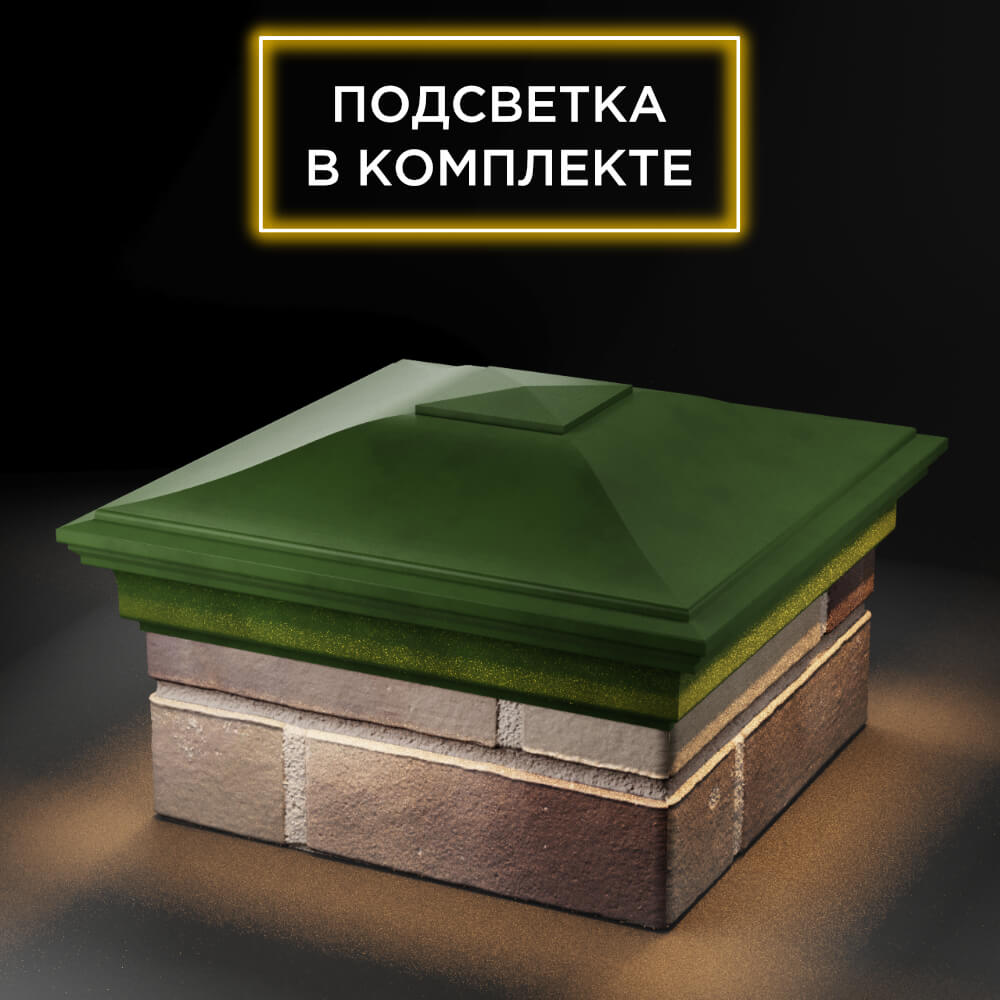 Колпак Zking Монблан Зеленый на столб 1.5х1.5 еврокирпича 0.7НФ (355х355мм) c подсветкой в Ломоносове фото