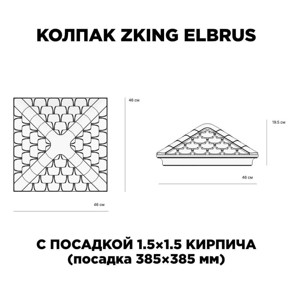 Колпак Zking Эльбрус Коричневый на столб 1.5х1.5 кирпича (385х385мм) с подсветкой в Ломоносове фото